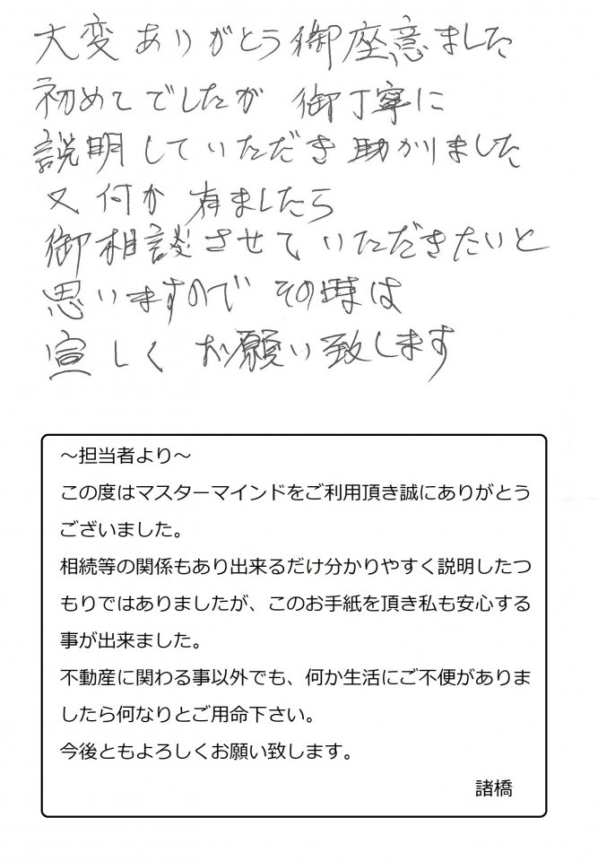初めてでしたが御丁寧に説明していただき助かりました