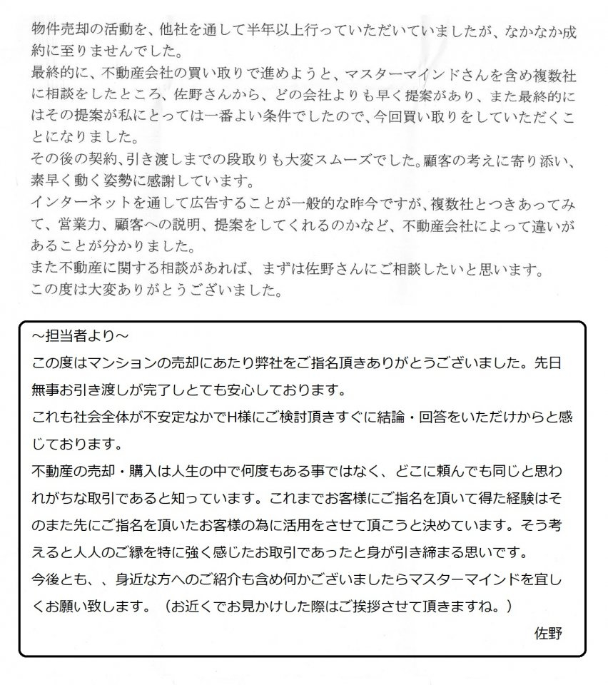 顧客の考えに寄り添い、素早く動く姿勢に感謝しています