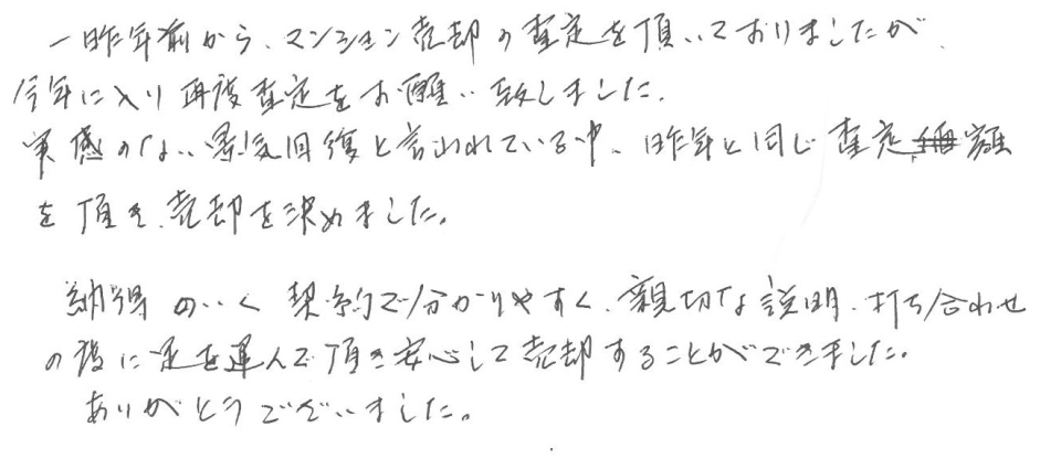 納得のいく契約で分かりやすく、親切な説明