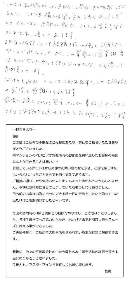 スムースに売却が成立、さしたる苦労もなく処分出来、喜んでおります。