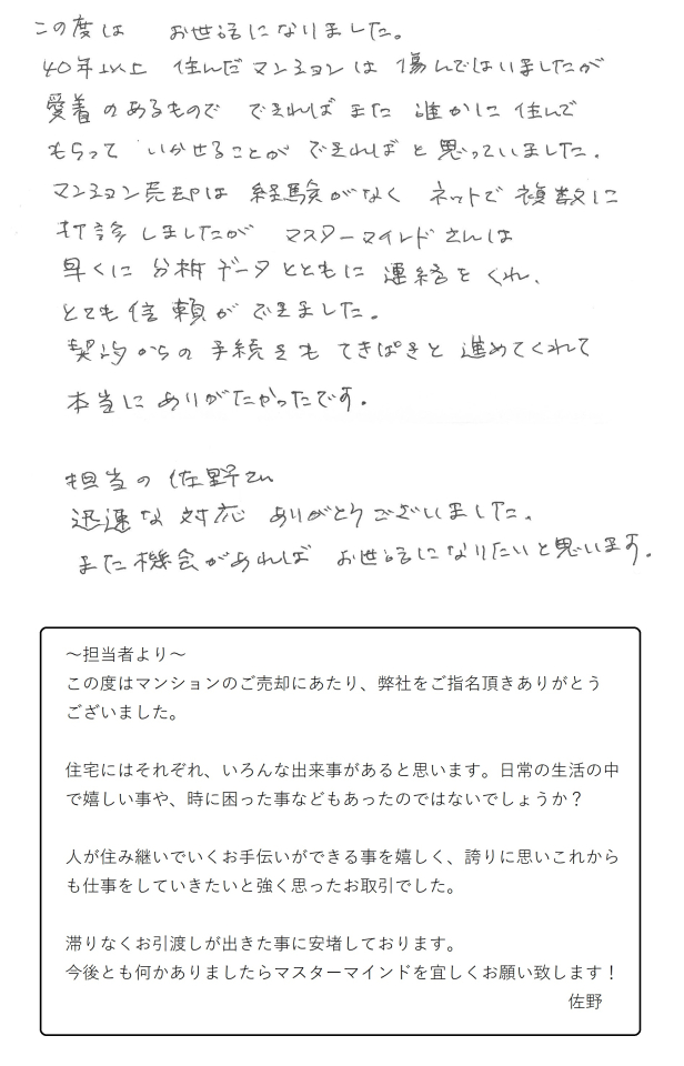 早くに分析データとともに連絡をくれ、とても信頼ができました。