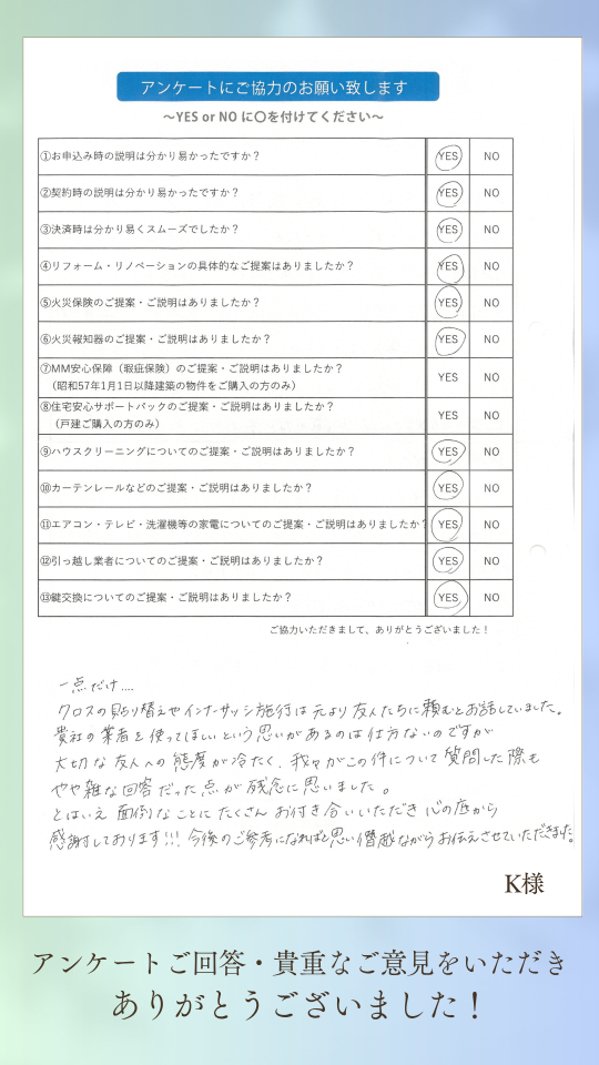 安心して決断できたのは佐野さんのおかげです。