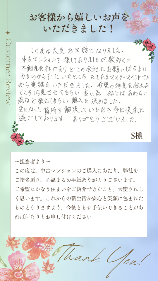 気になった箇所も解決していただき今は快適に過ごしております。
