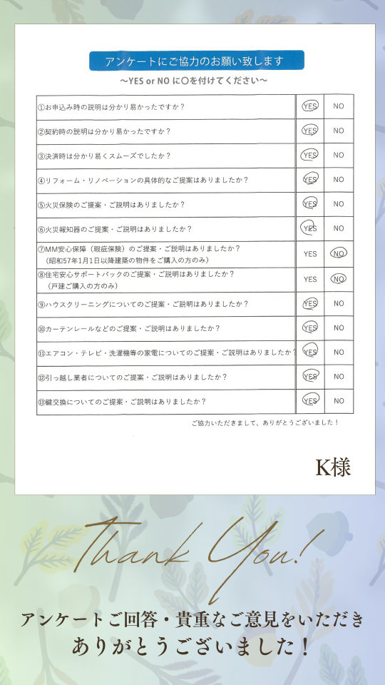 思いきって貴社にご相談した所、担当の佐野さんがその不安を解消してくださいました。