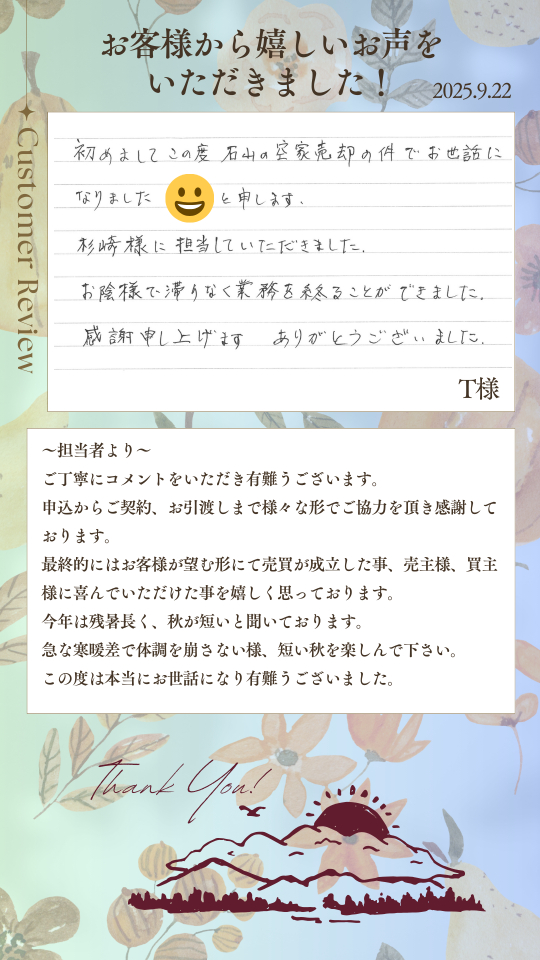 お蔭様で滞りなく業務を終ることができました。