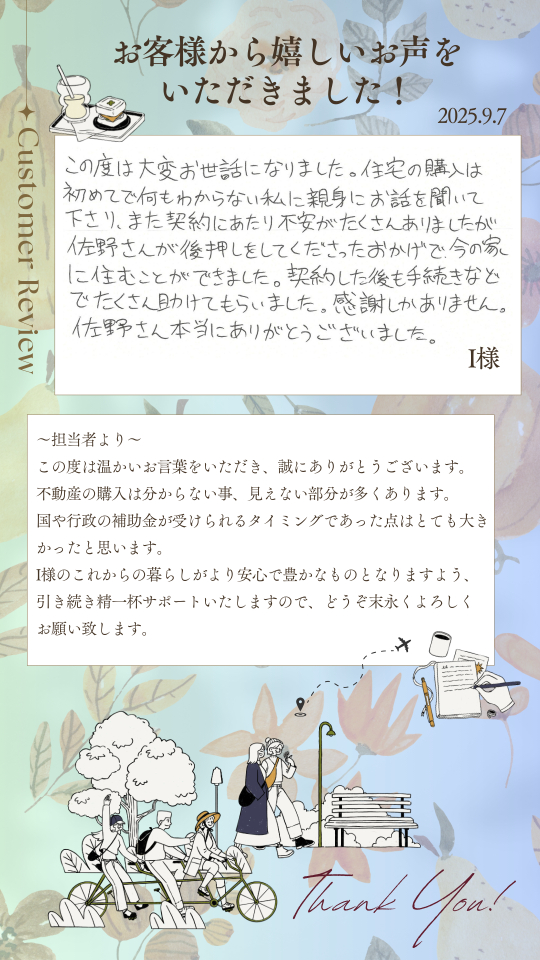 感謝しかありません。佐野さん本当にありがとうございました。