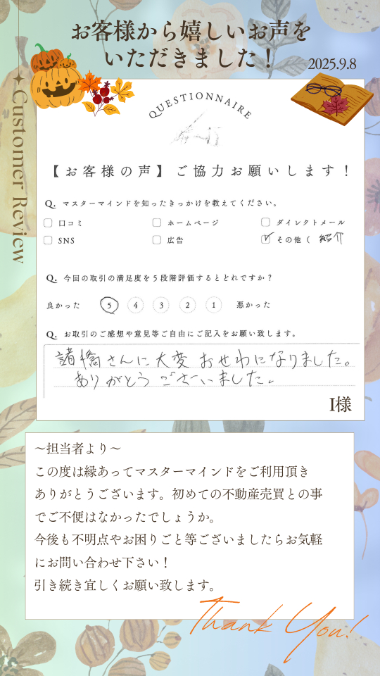 諸橋さんに大変おせわになりました。