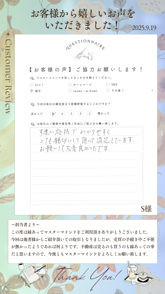 す速い応待でわかりやすくとても親切にして頂いて満足しています。