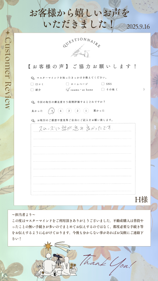 スムーズに話が進み良かったです