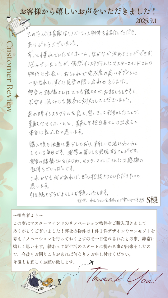 素敵なマイホームと、素敵な担当者さんに出会えて本当に良かったと思います。