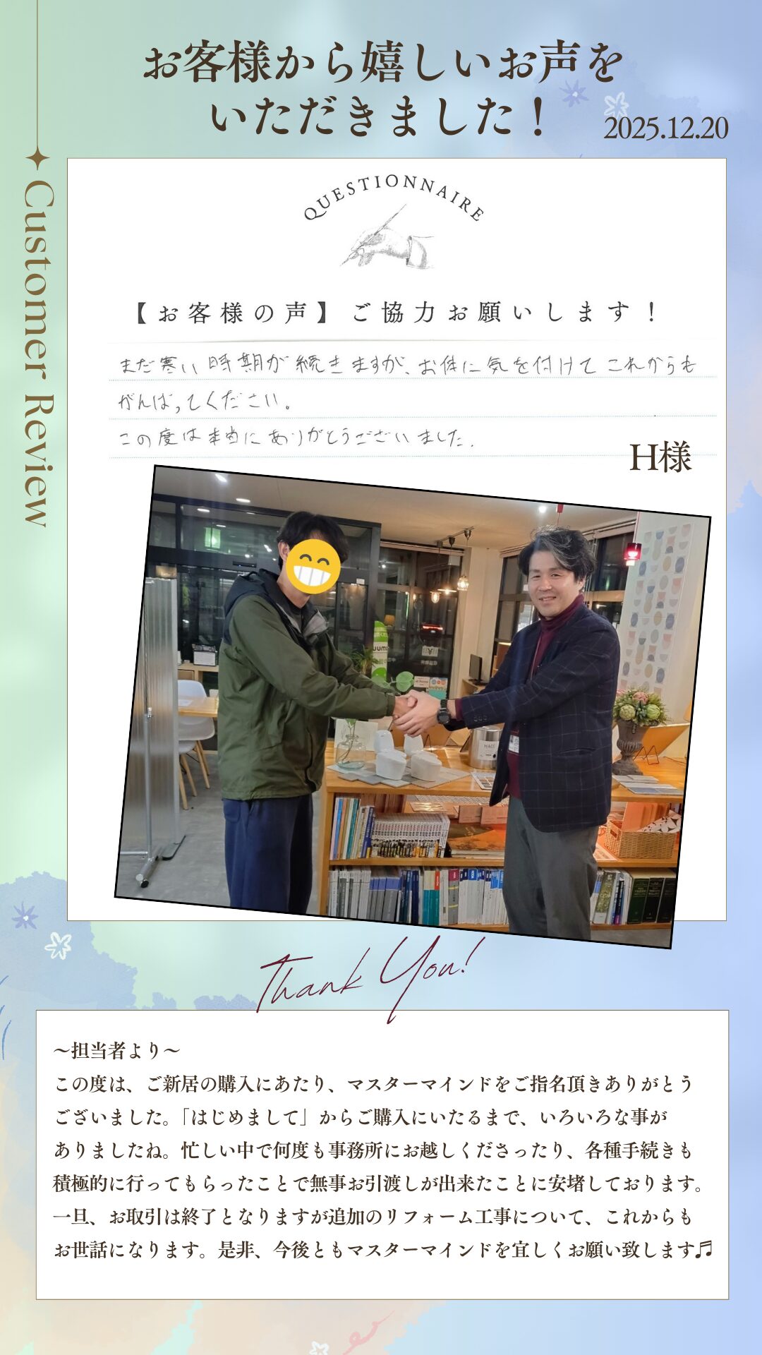 佐野さんの魅力は、客と向き合う時の誠実さと明るい応対、何かあった時の対応力の高さだと思います。