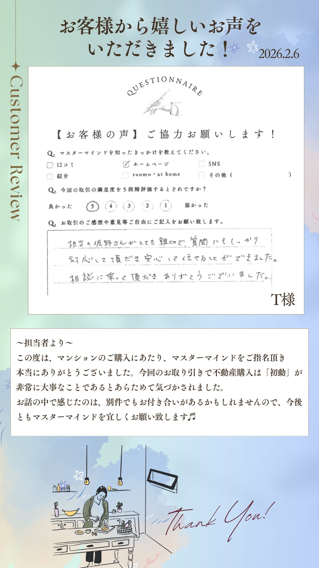 質問にもしっかり対応して頂だき安心して任せることができました。