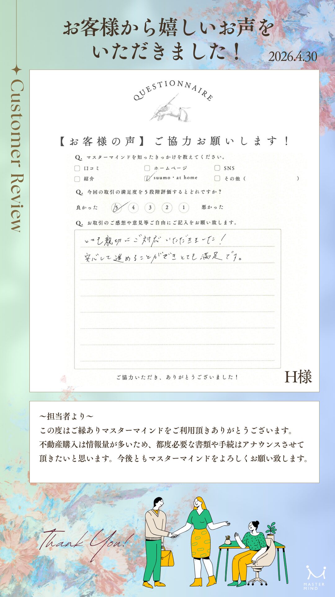 安心して進めることができとても満足です。