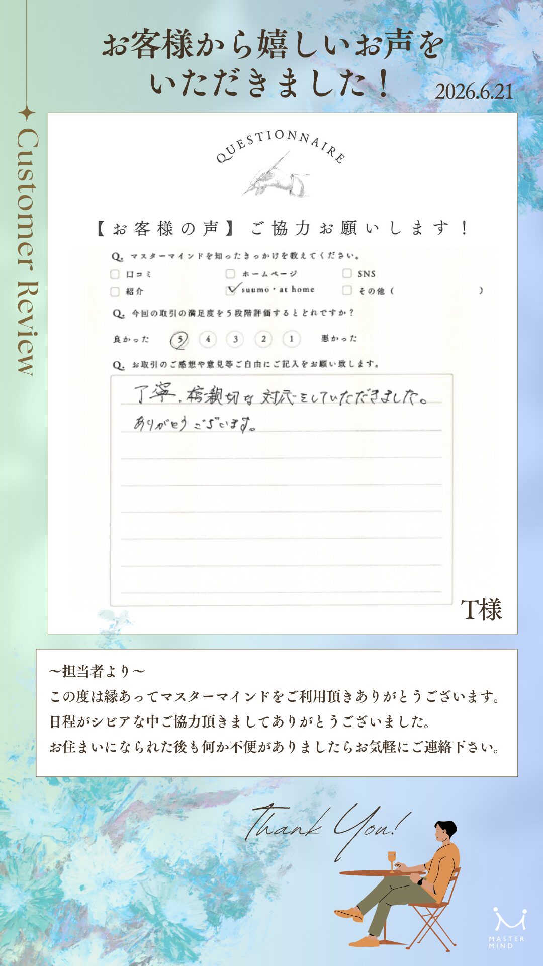 丁寧、親切な対応をしていただきました。