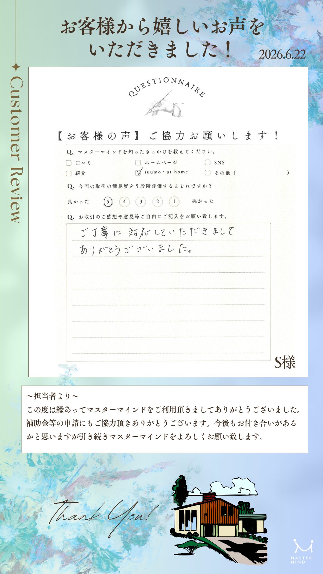 ご丁寧に対応していただきましてありがとうございました。
