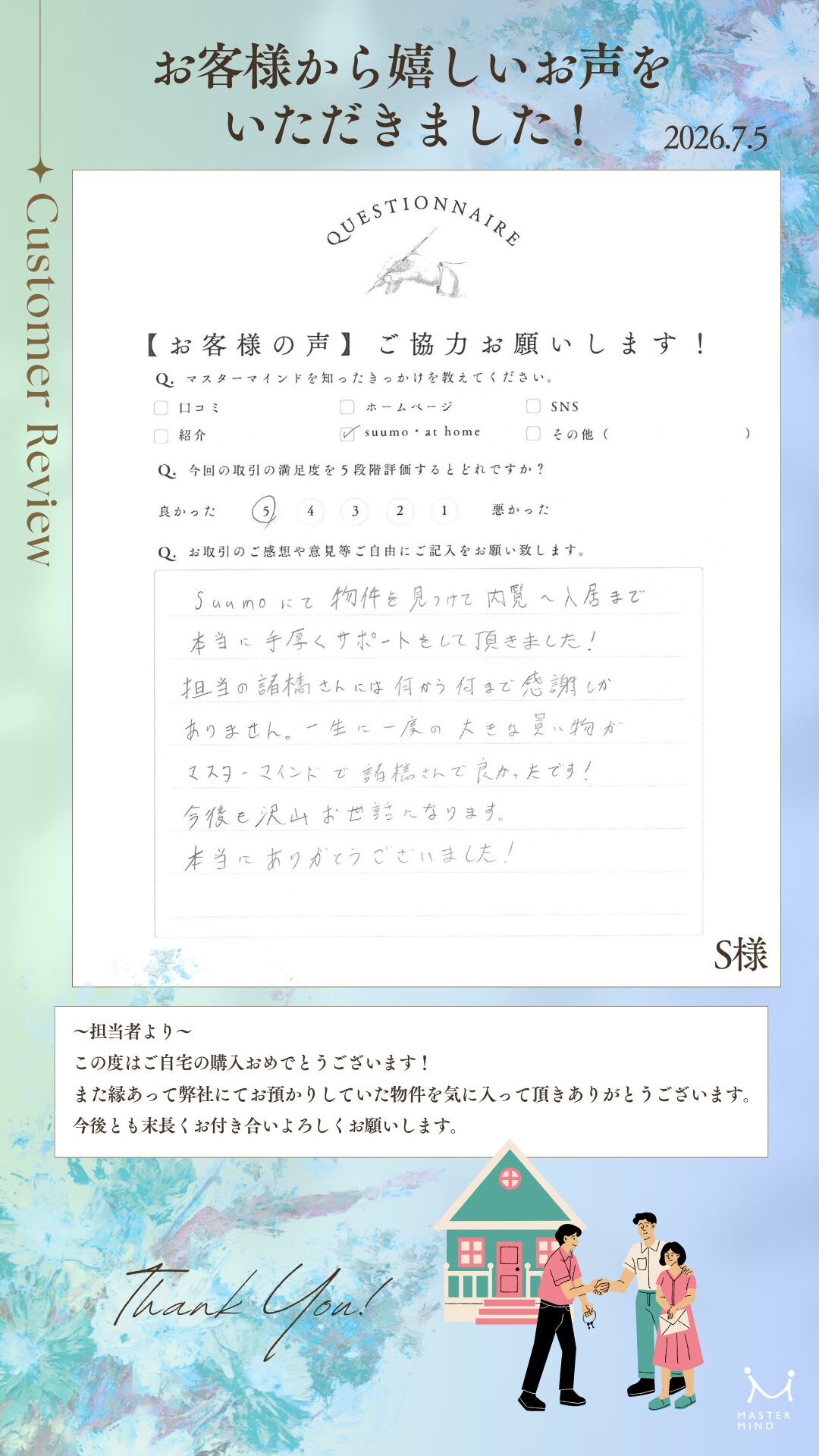 担当の諸橋さんには何から何まで感謝しかありません。