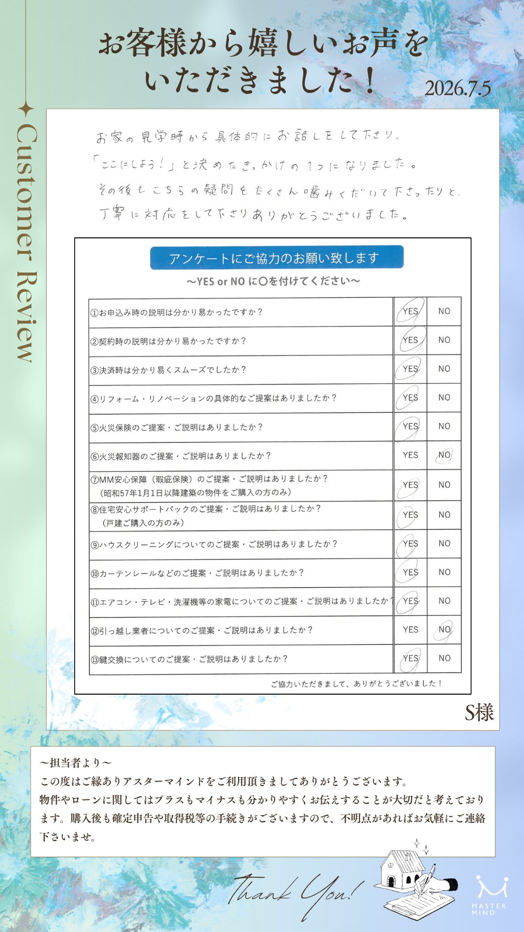 お家の見学時から具体的にお話をして下さり、「ここにしよう！」と決めたきっかけの1つになりました。