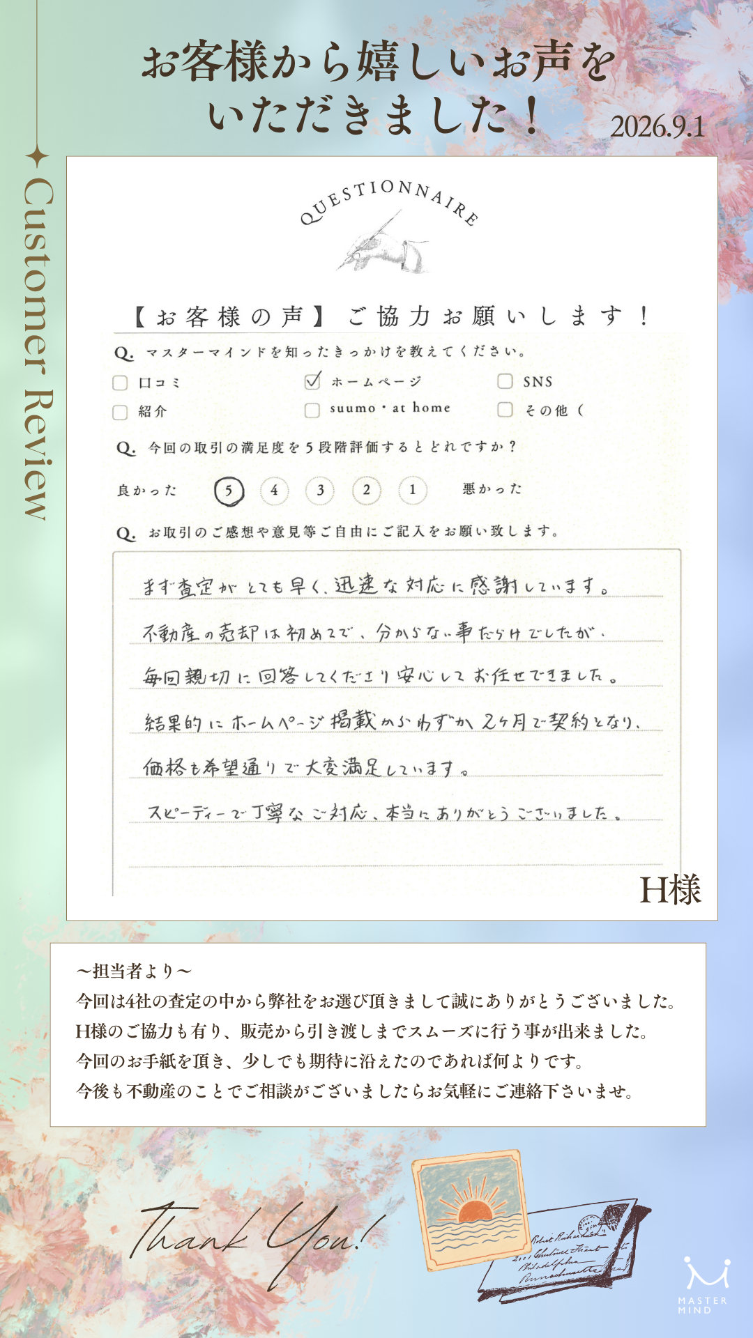 毎回親切に回答してくださり安心してお任せできました。