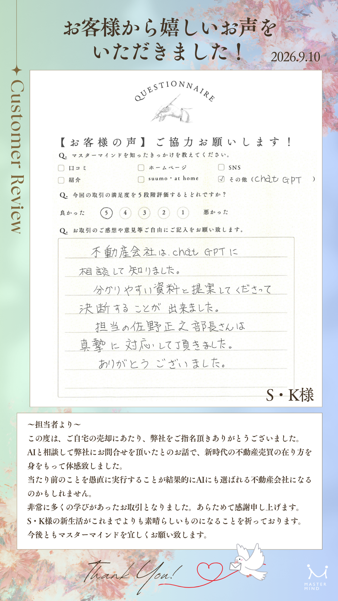 分かりやすい資料と提案してくださって決断することが出来ました。
