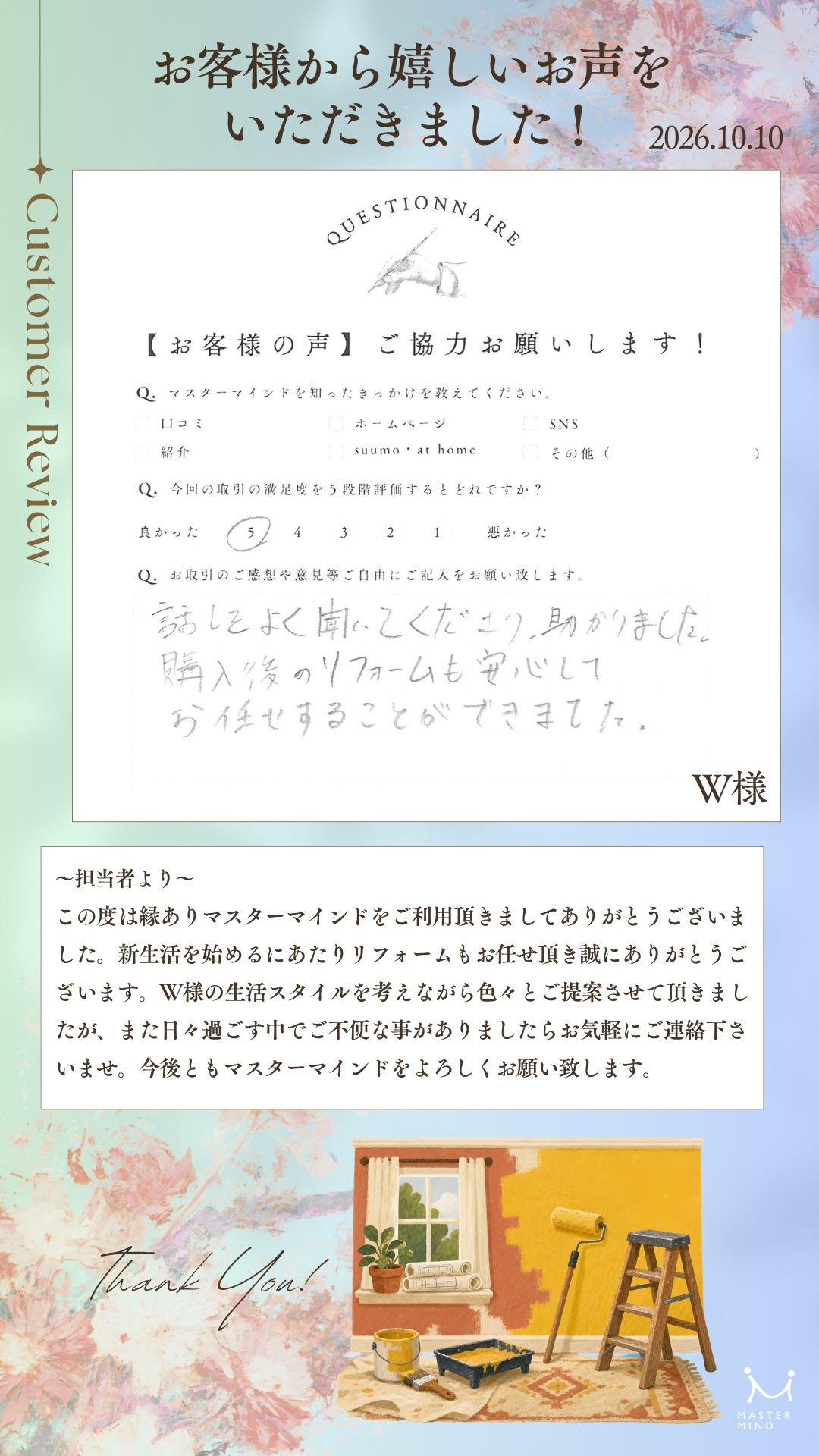 購入後のリフォームも安心してお任せすることができました。