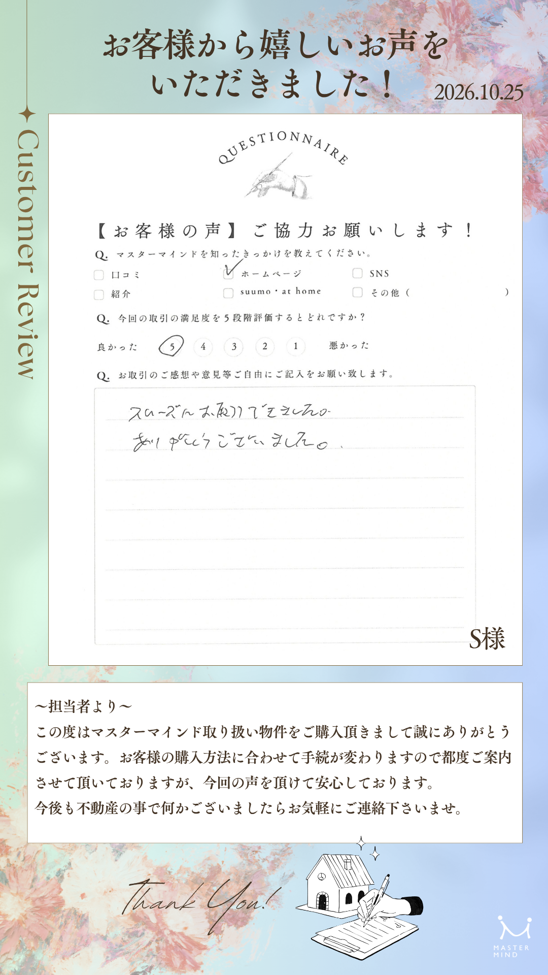 スムーズにお願いできました。