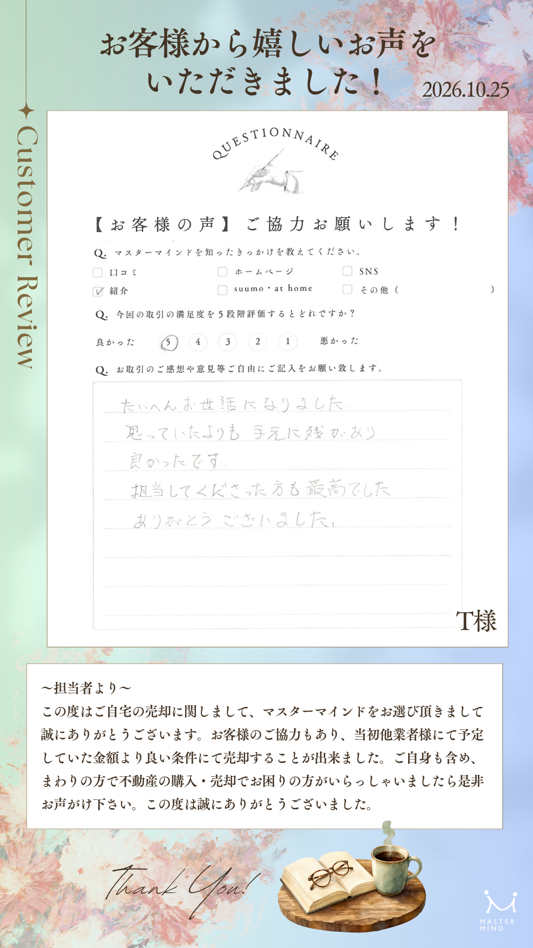 担当してくださった方も最高でした